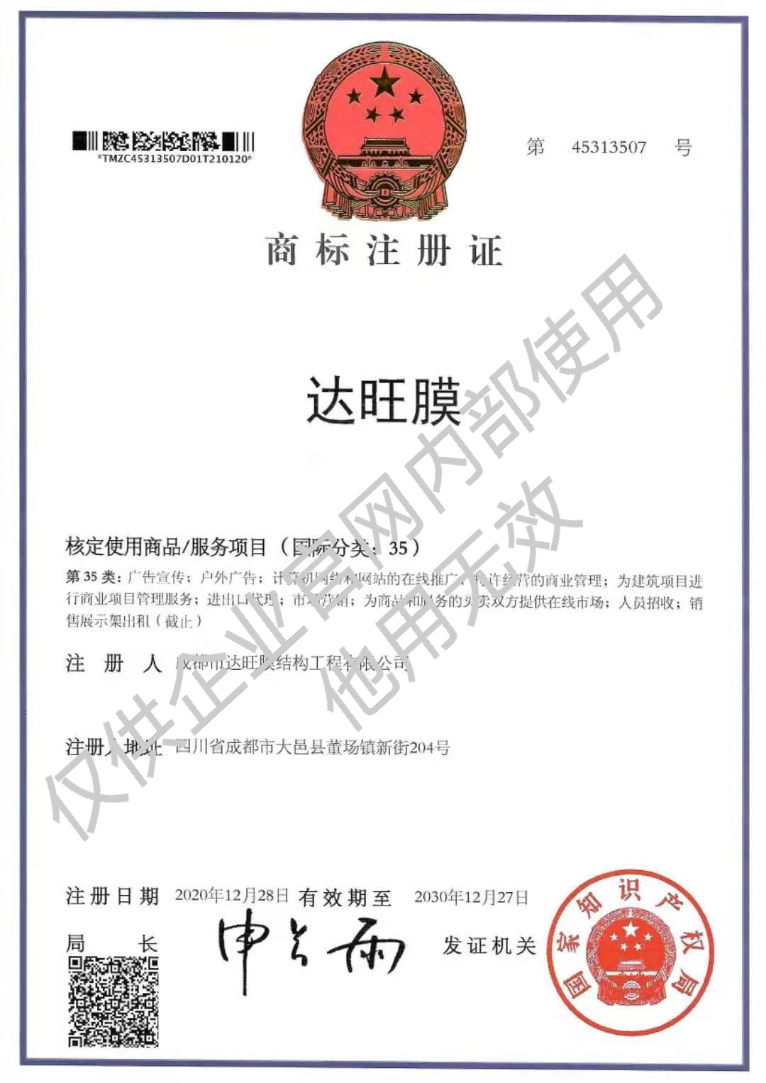 达旺注册商标--达旺膜