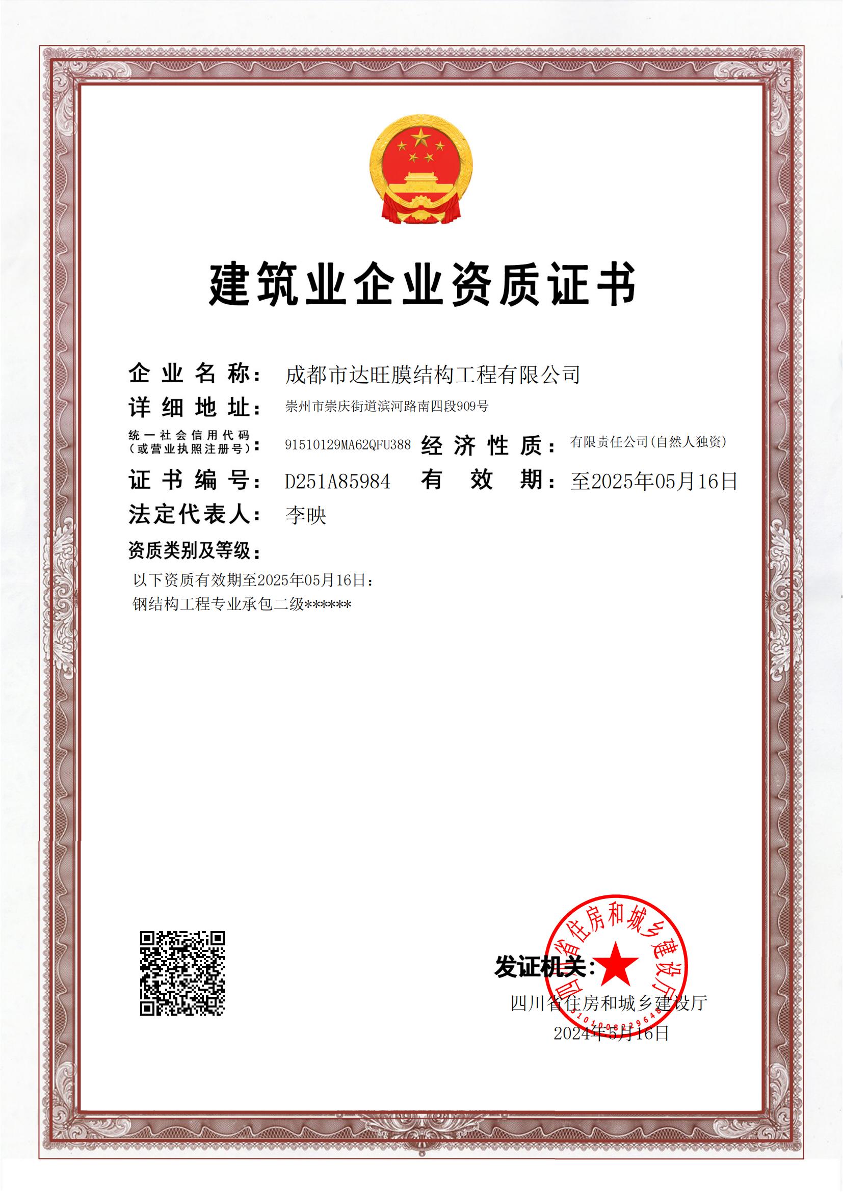 钢结构资质