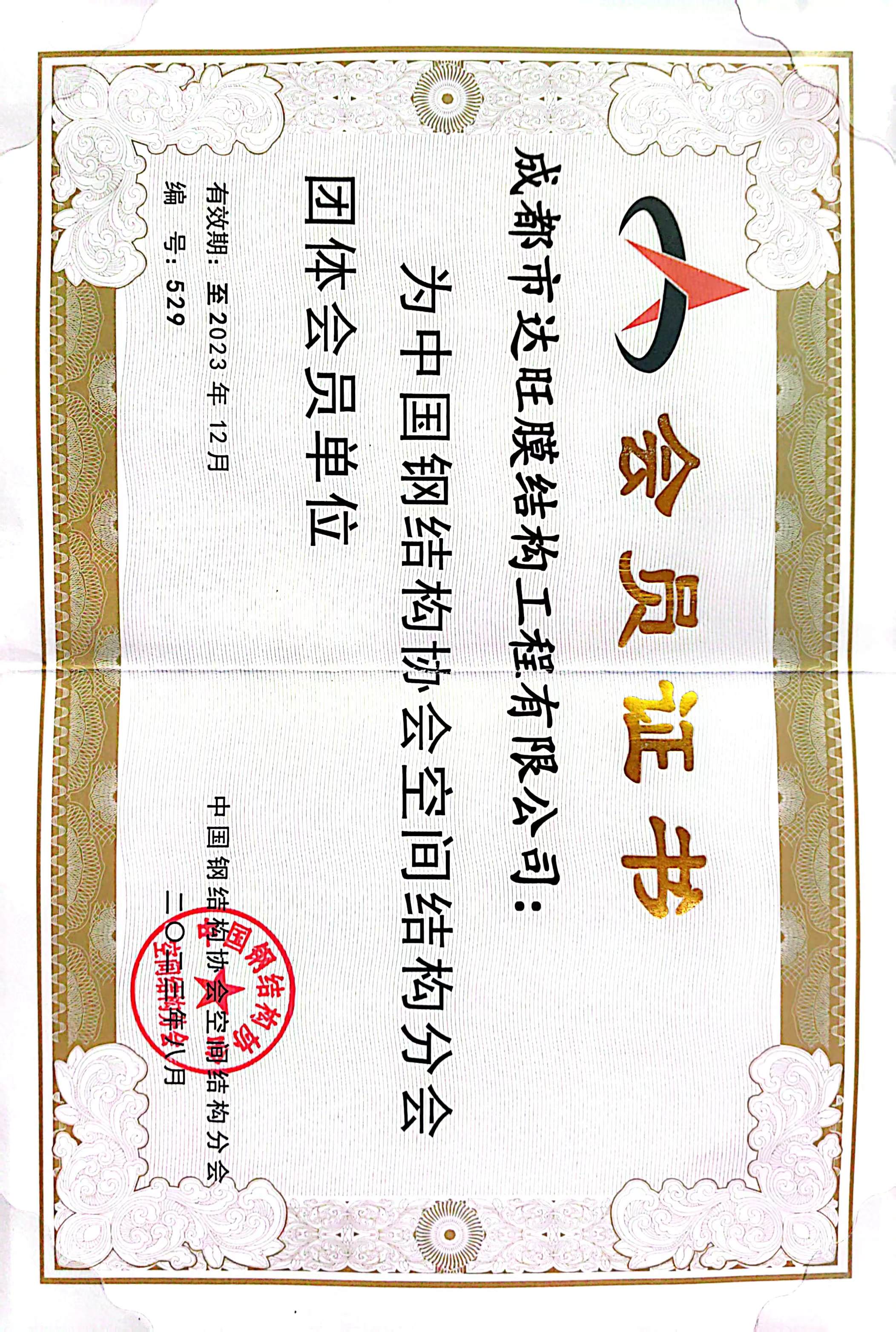 会员证书