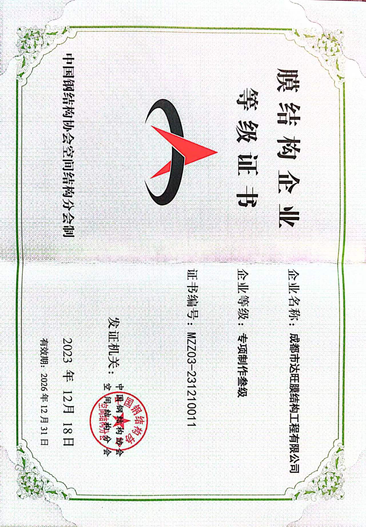 膜结构企业专项制作三级资质