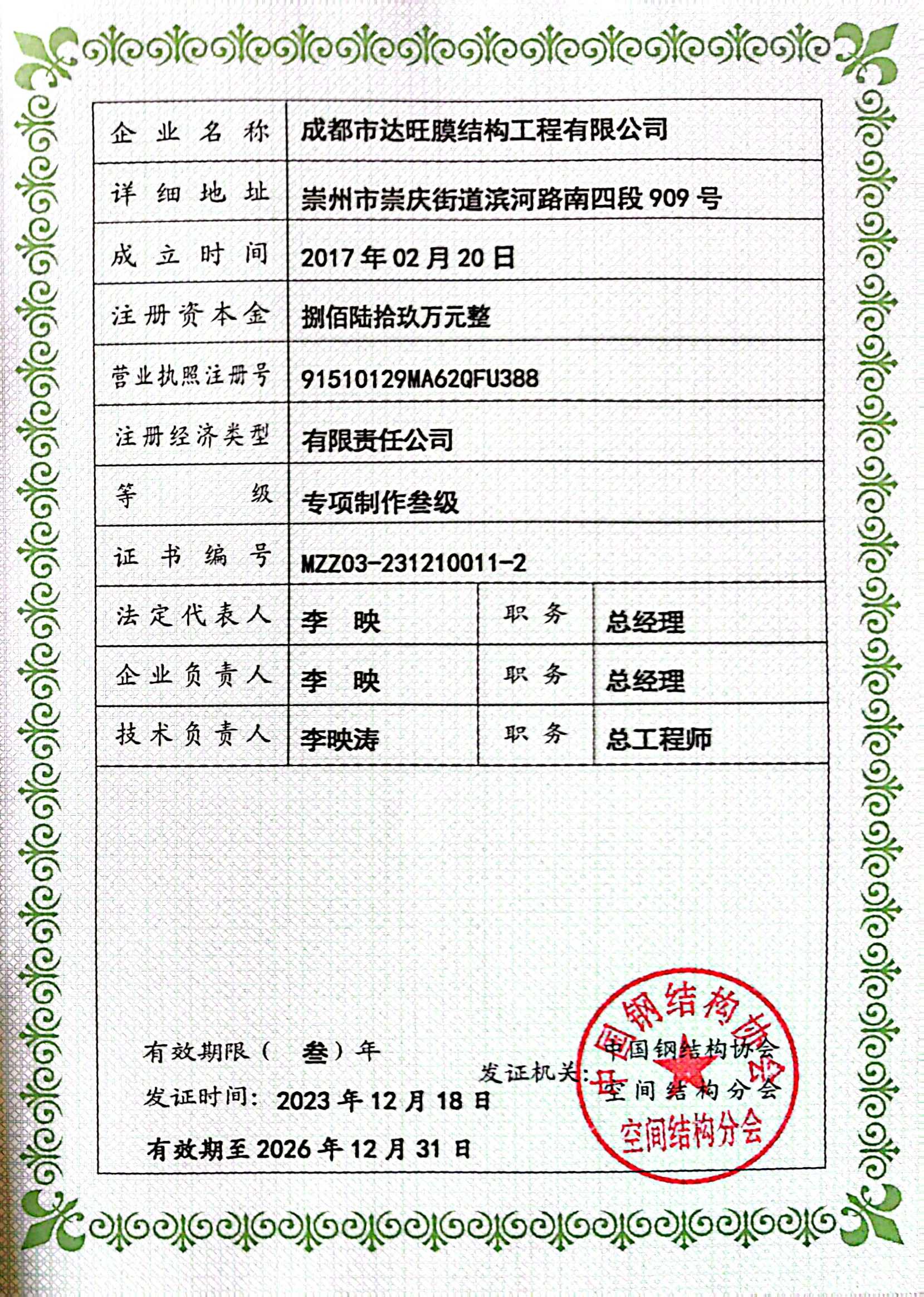 膜结构企业专项制作三级资质--副本