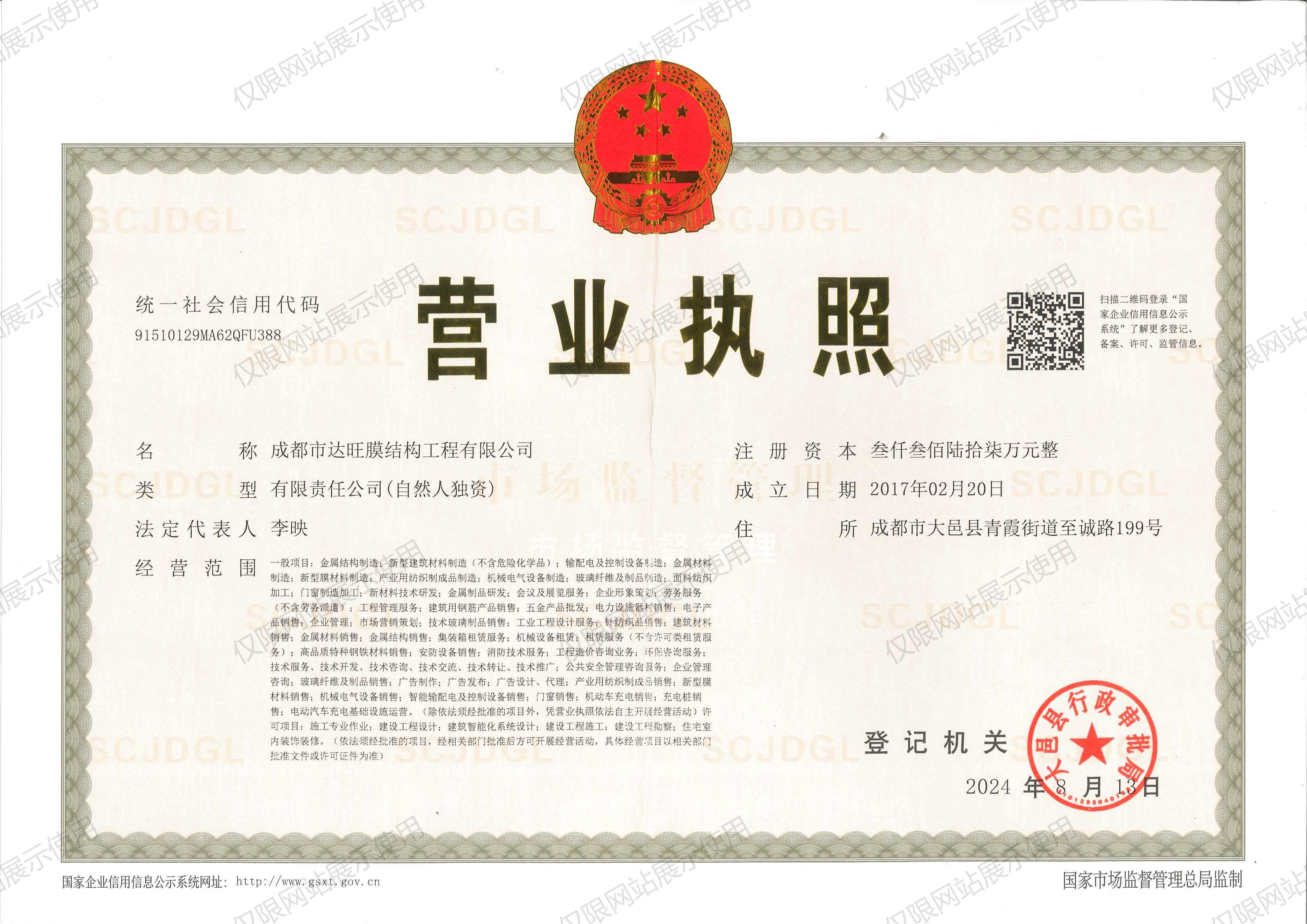 营业执照