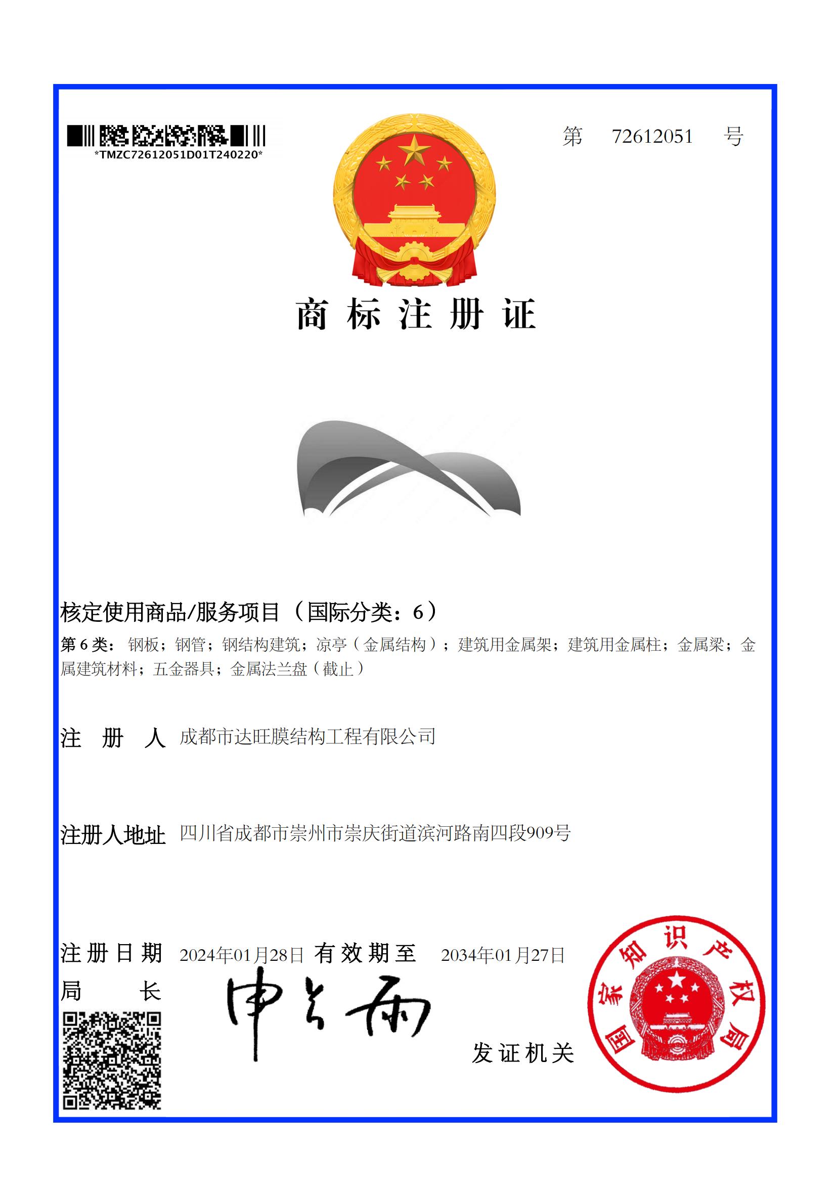 注册商标