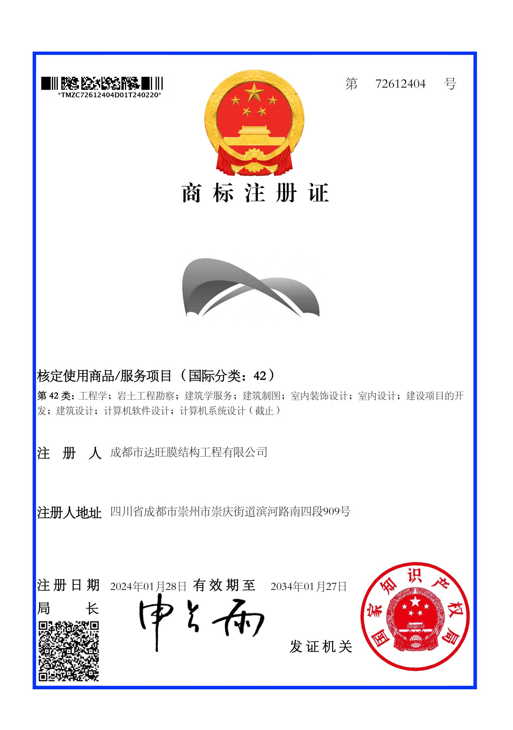 注册商标
