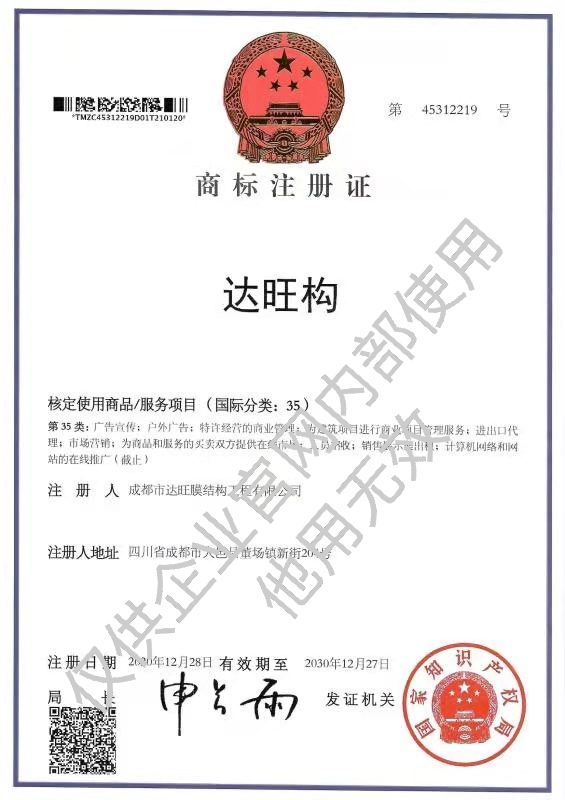 注册商标--达旺构